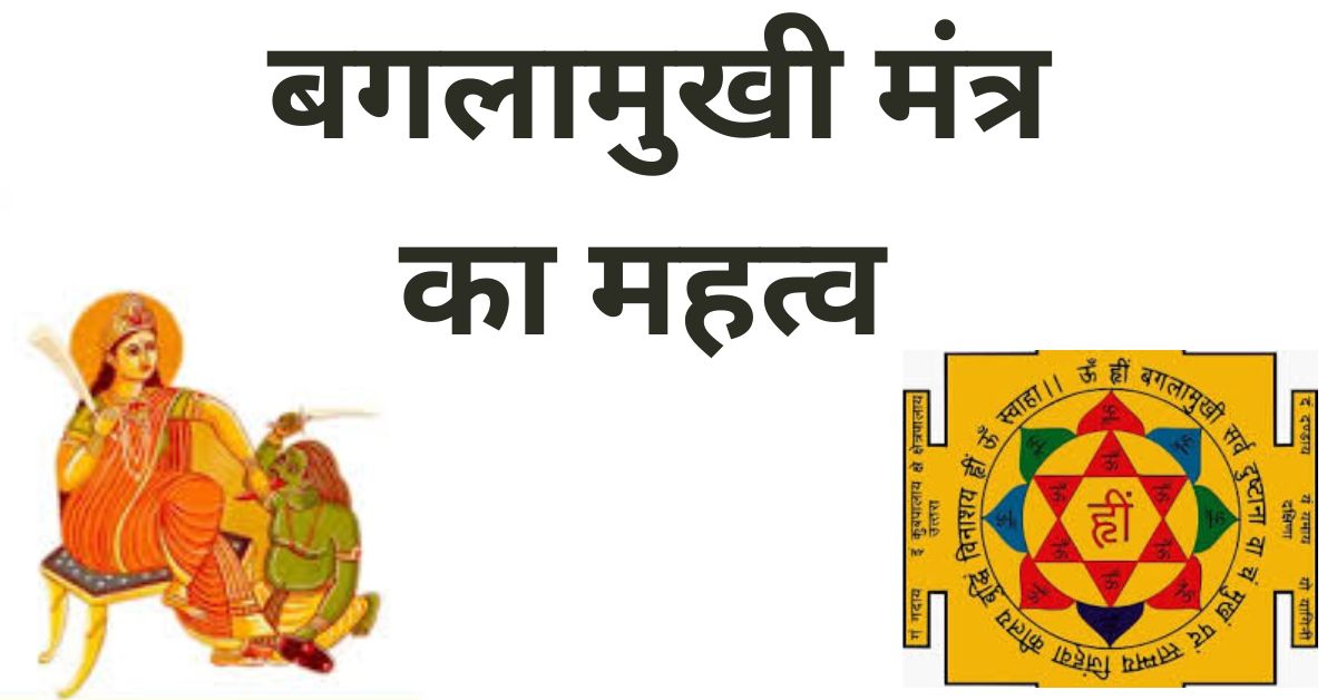 maa baglamukhi mantra​